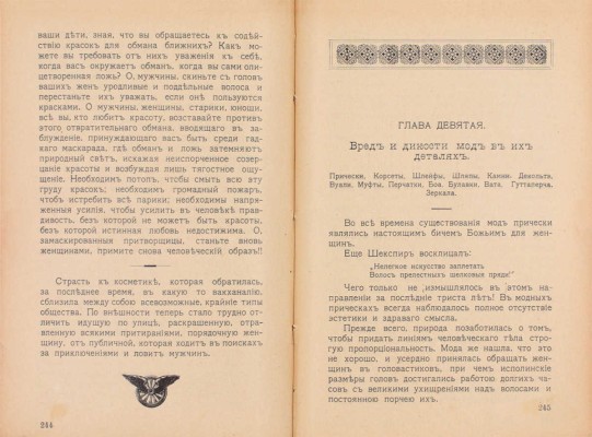 Елец Ю.Л. Повальное безумие. (К свержению ига мод). СПб.: Тип. Штаба войск Гвардии и Петербургского Военного округа, 1914.